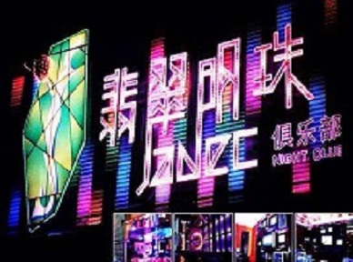 黄梅哪里荤的KTV陪酒女漂亮多-翡翠明珠KTV好玩会所体验