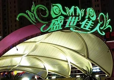 黄梅那个真空ktv陪酒玩的开-英皇国际KTV消费价格点评